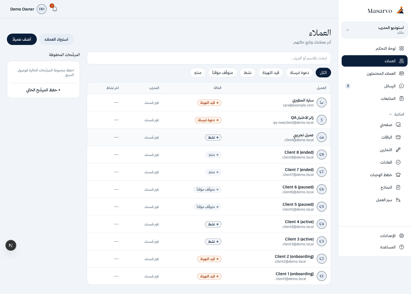قائمة عملاء مسارفو مع حالة كل عميل والمرشّحات المحفوظة