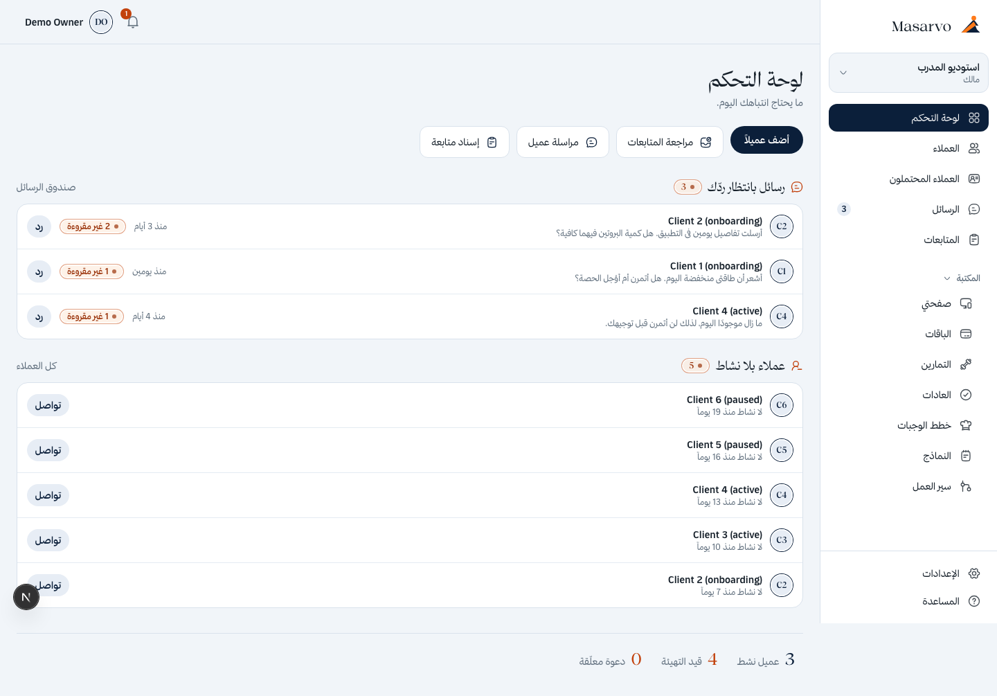 لوحة تحكم مسارفو: الرسائل بانتظار الرد والعملاء بلا نشاط في مكان واحد