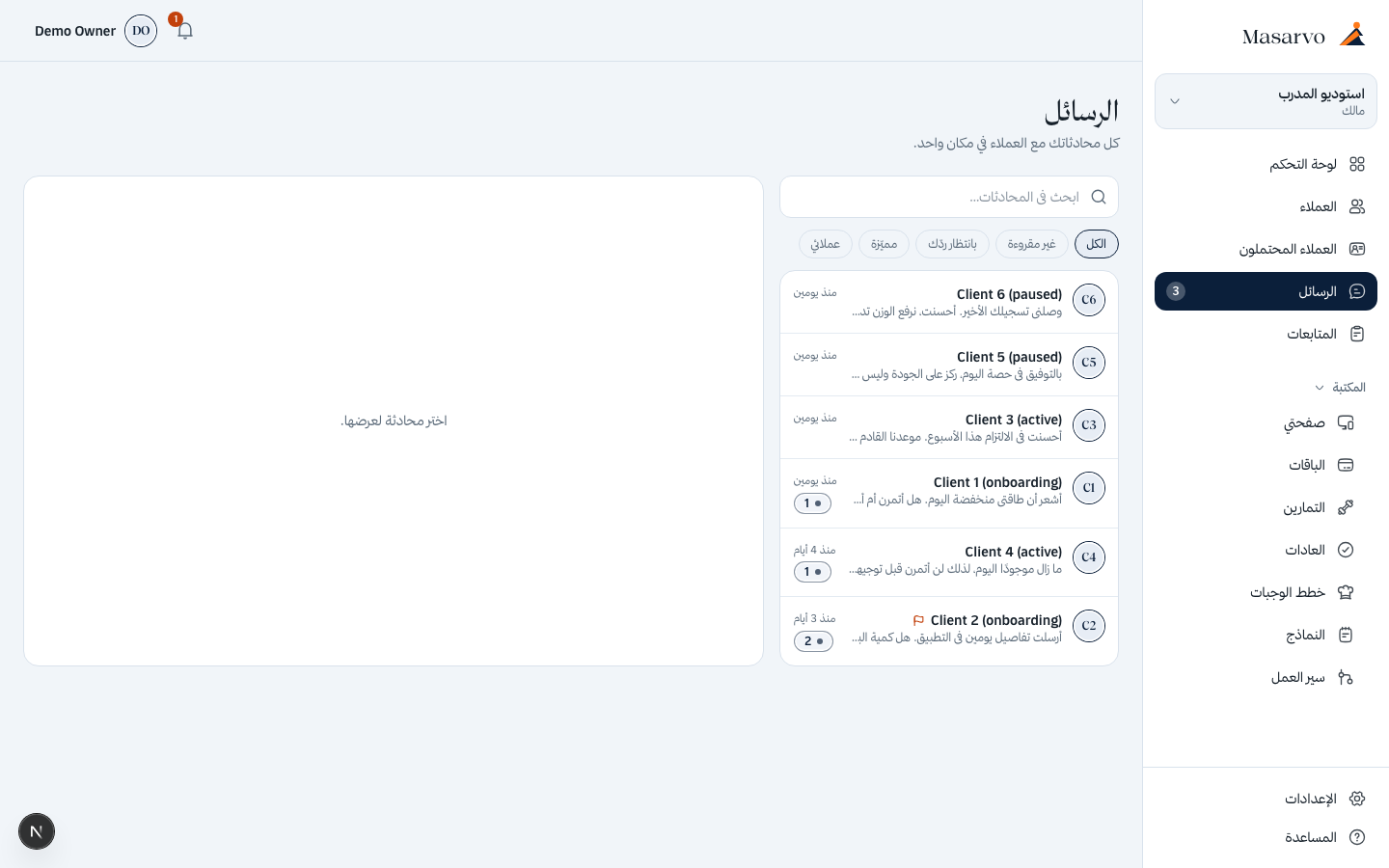 صندوق رسائل مسارفو الموحّد مع العملاء
